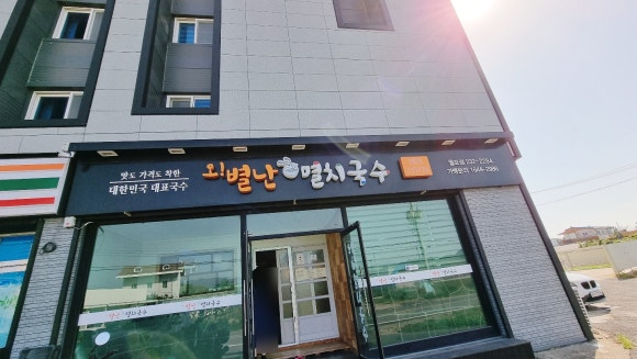 오별난멸치국수월포점 이미지