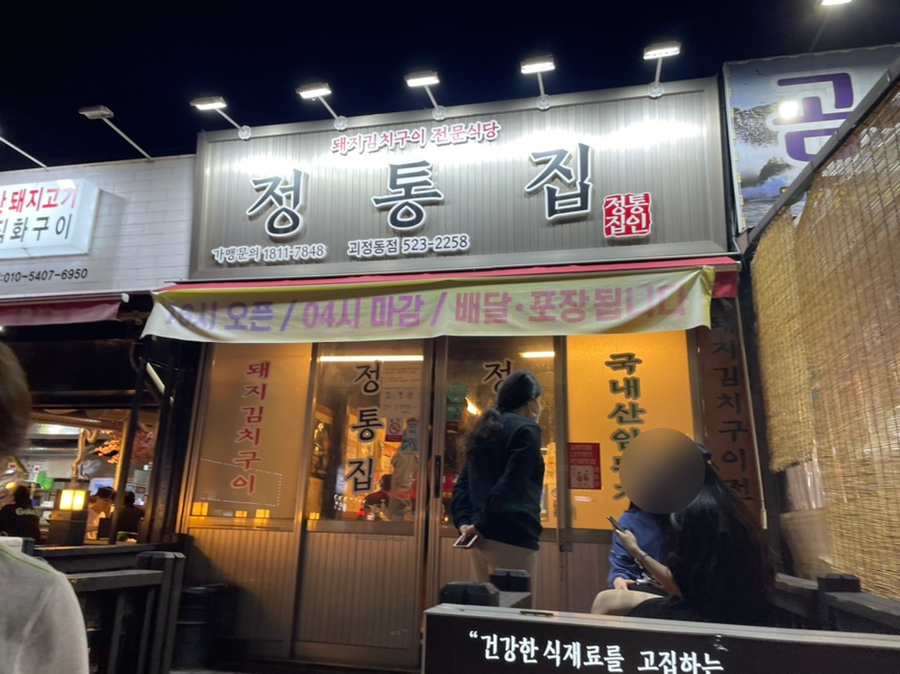 정통집 괴정롯데점 이미지