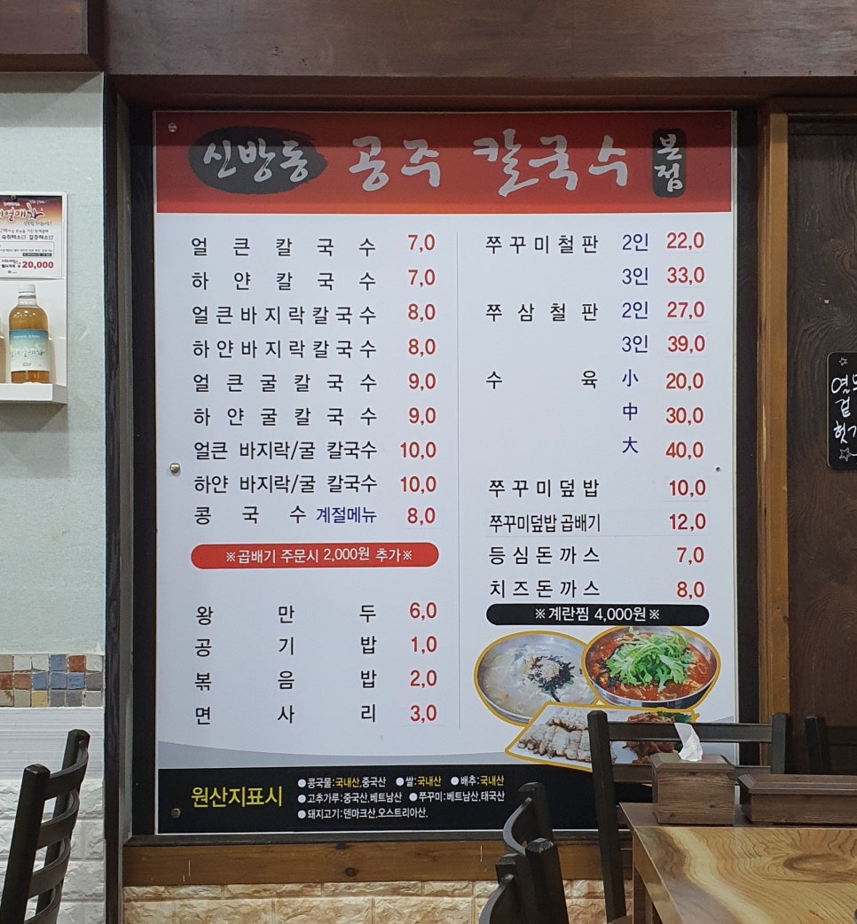 신방동공주칼국수 이미지