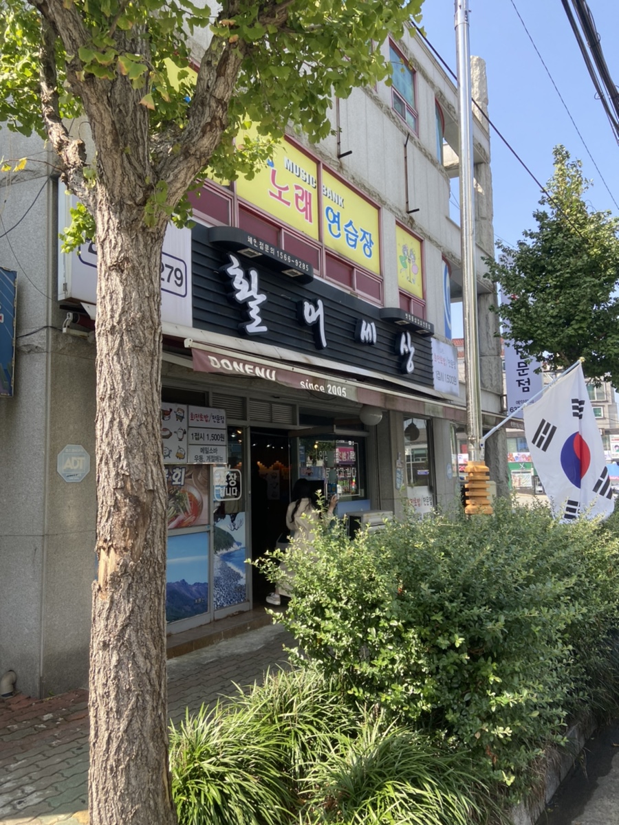활어세상 이미지