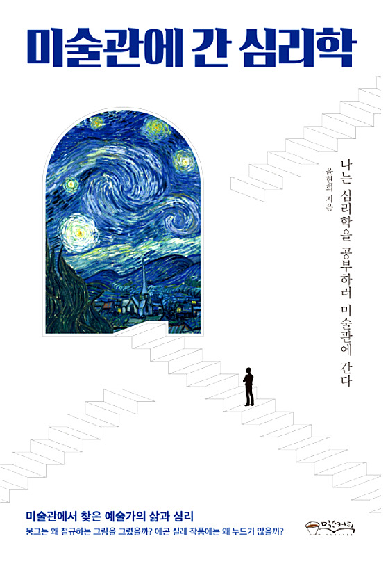 커피심리학 이미지