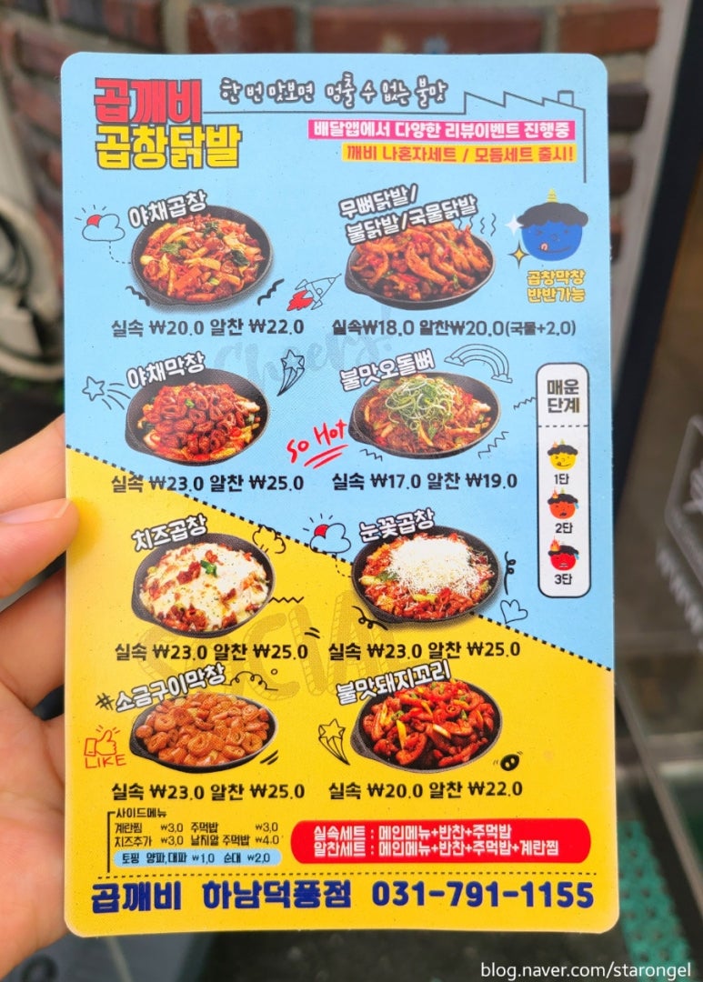 곱깨비곱창&닭발 이미지