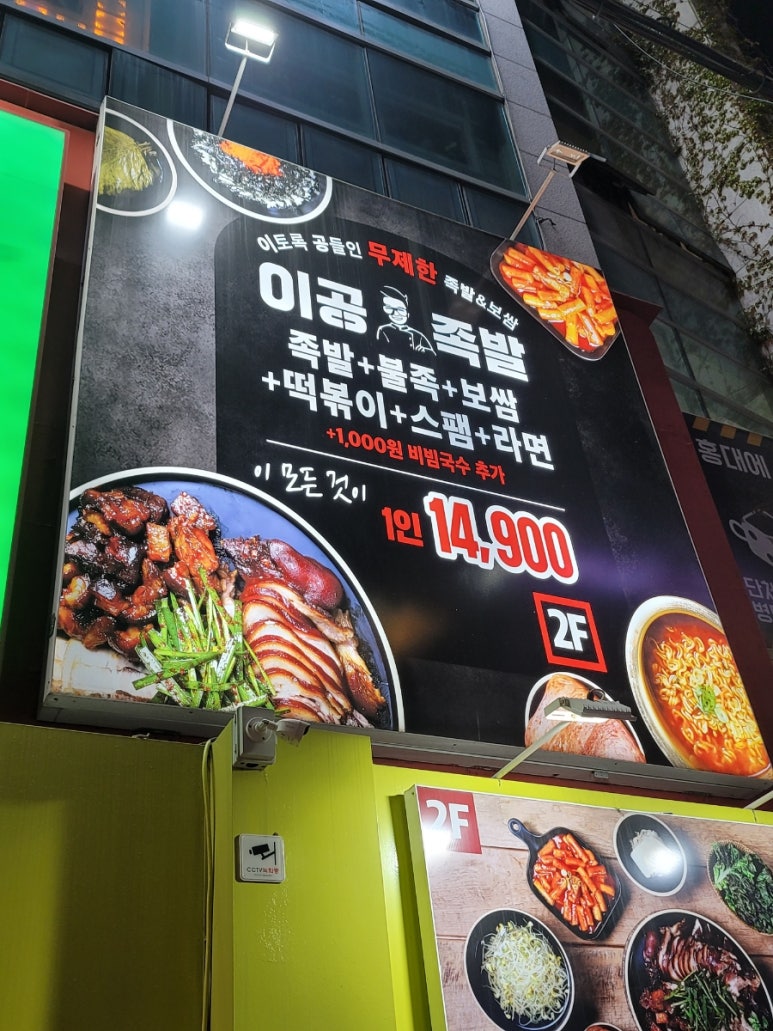 홍대족발 이미지