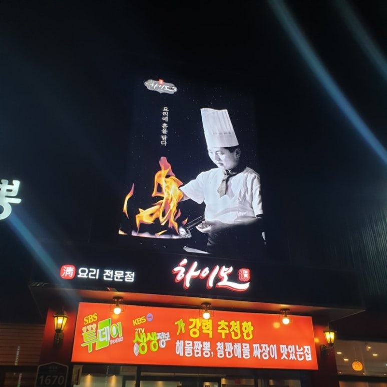 짬뽕집;이다 이미지