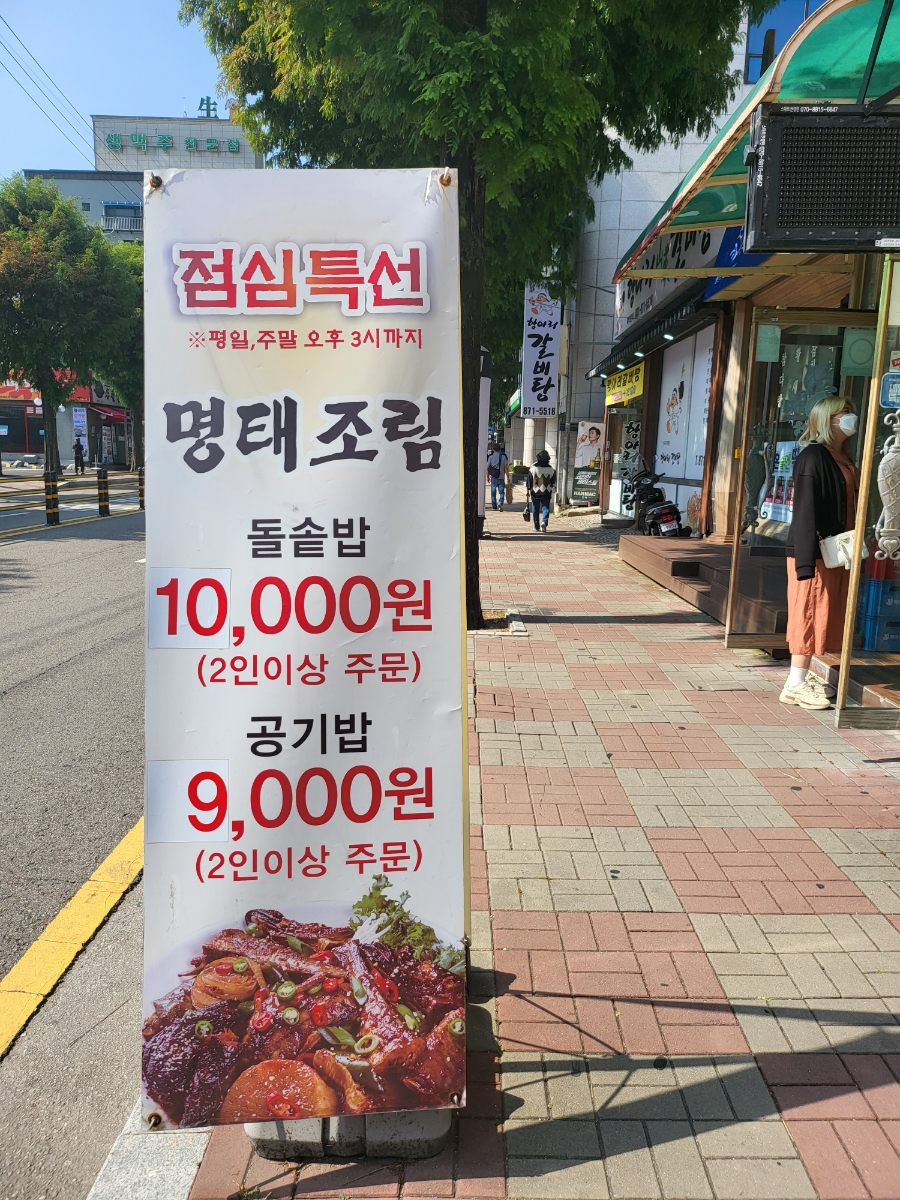 명태천국 이미지