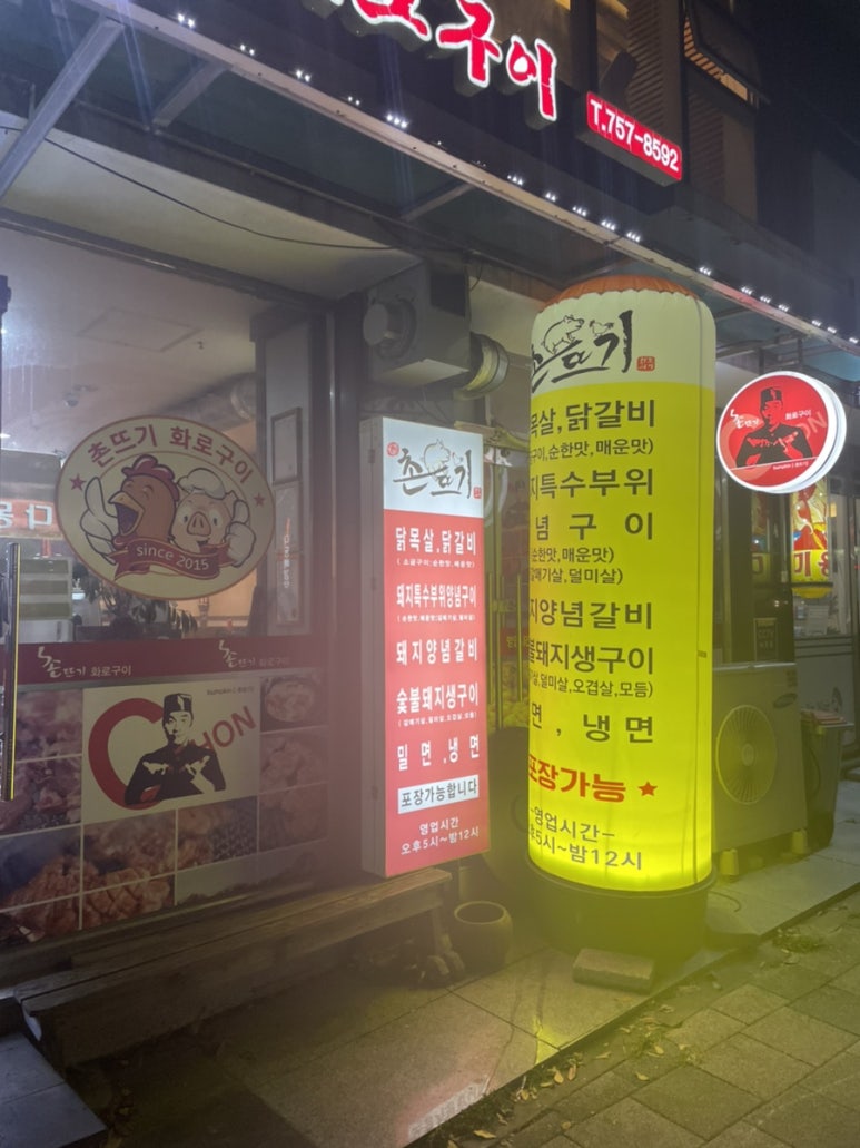 촌뜨기화로구이 이미지