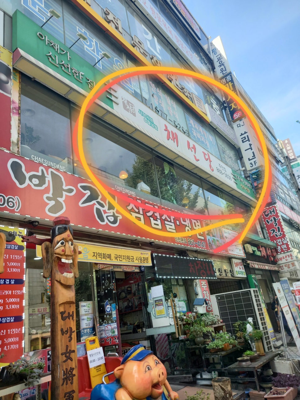 채선당주안점 이미지