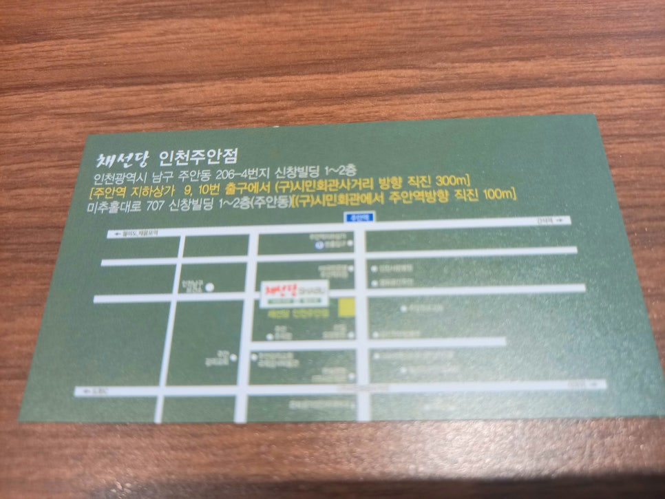 채선당주안점 이미지