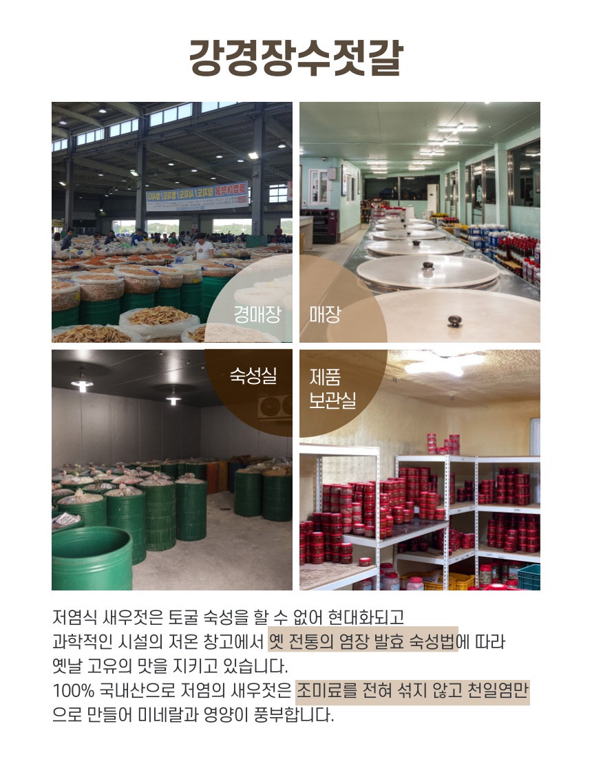 옛날토굴새우젓 이미지