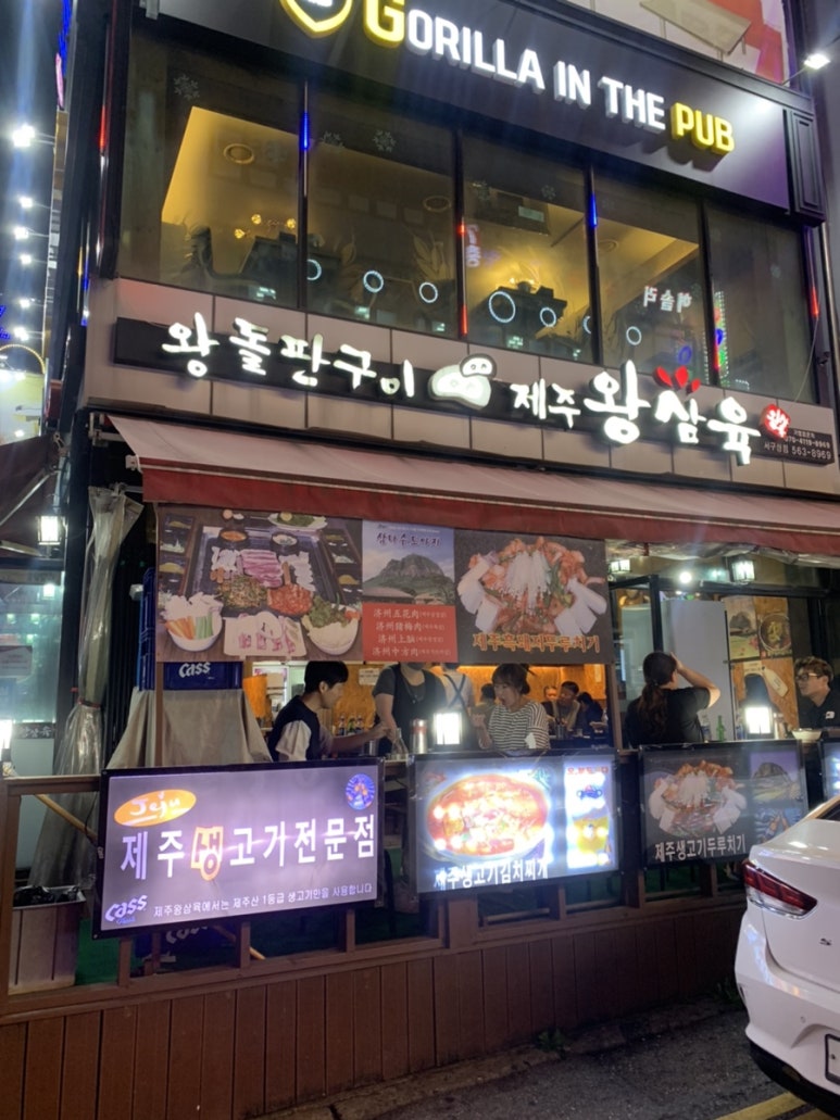 제주왕삼육 이미지