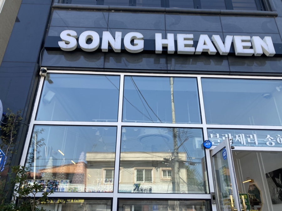 송베이커리(song베이커리) 이미지