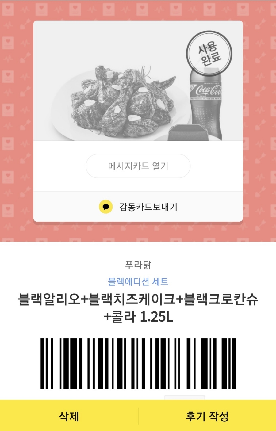 푸라닭충주호암점 이미지