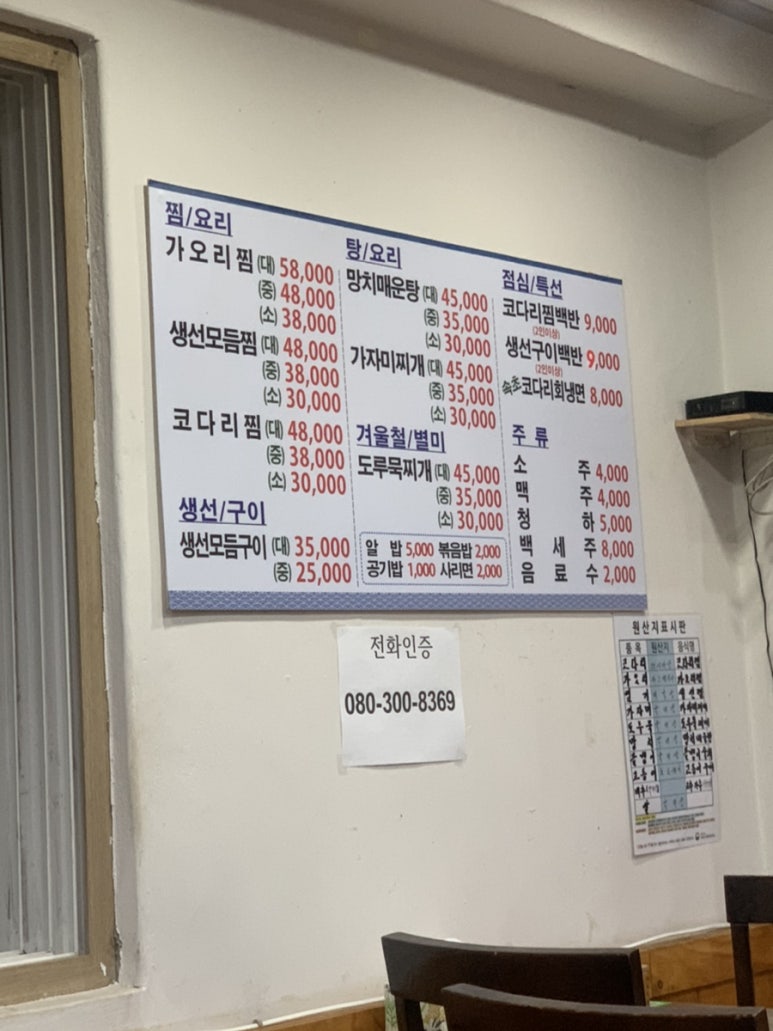 엄청난속초생선찜 이미지