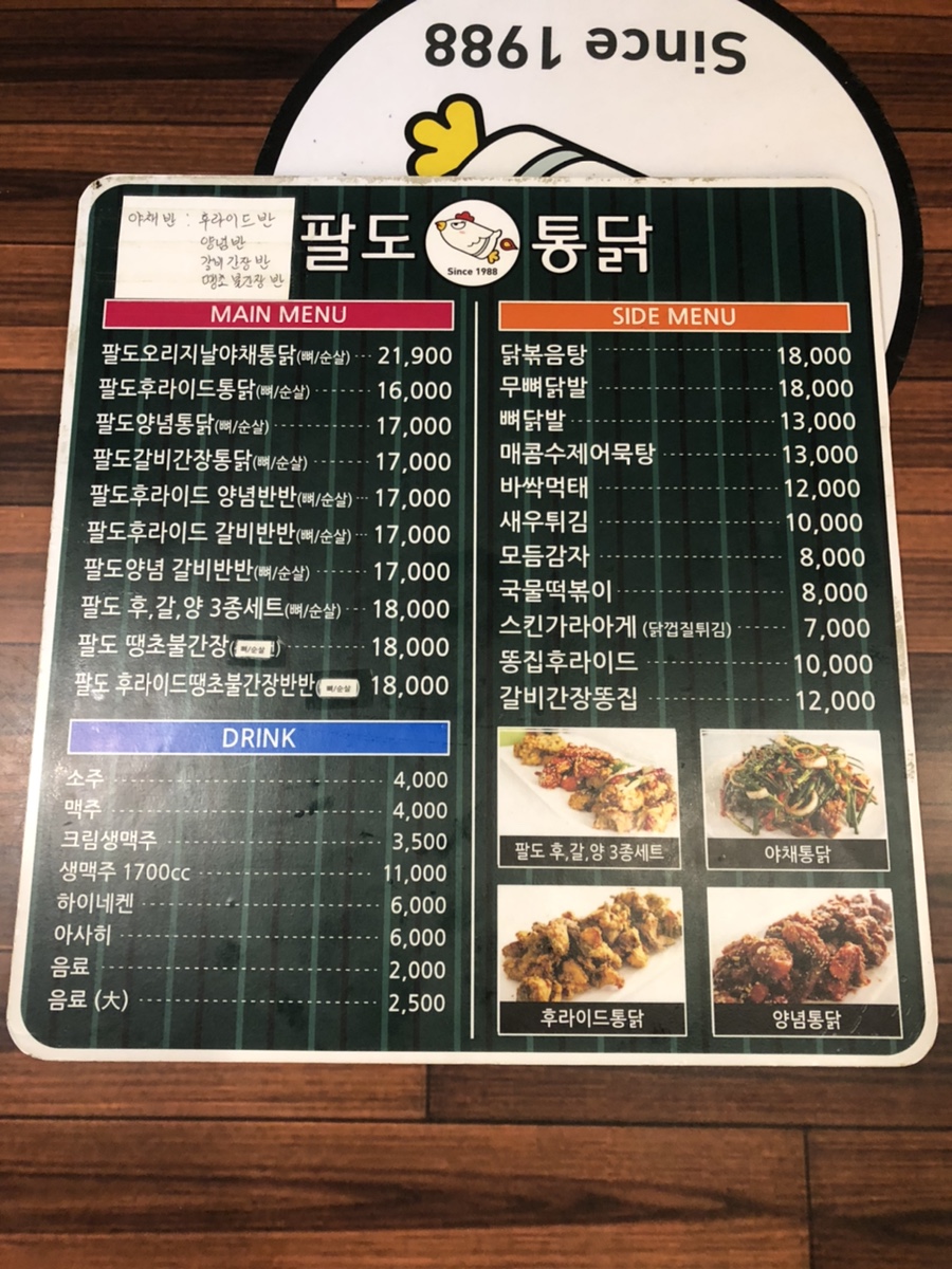 팔도통닭범일점 이미지