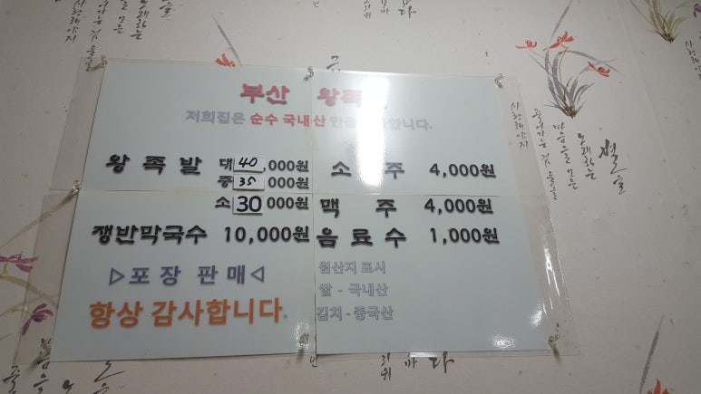 장평왕족발 이미지
