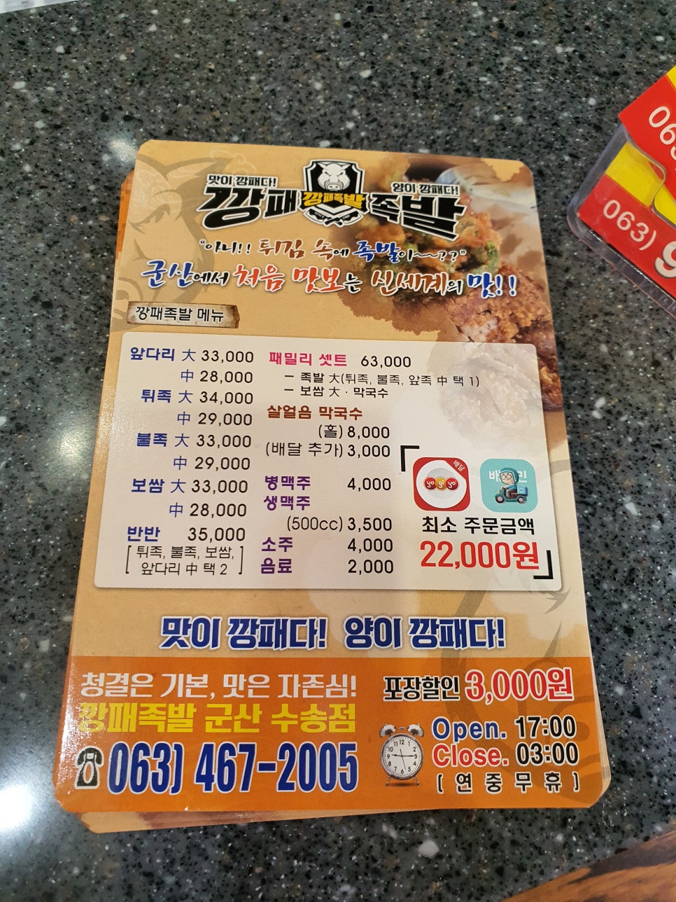 깡패족발군산 이미지