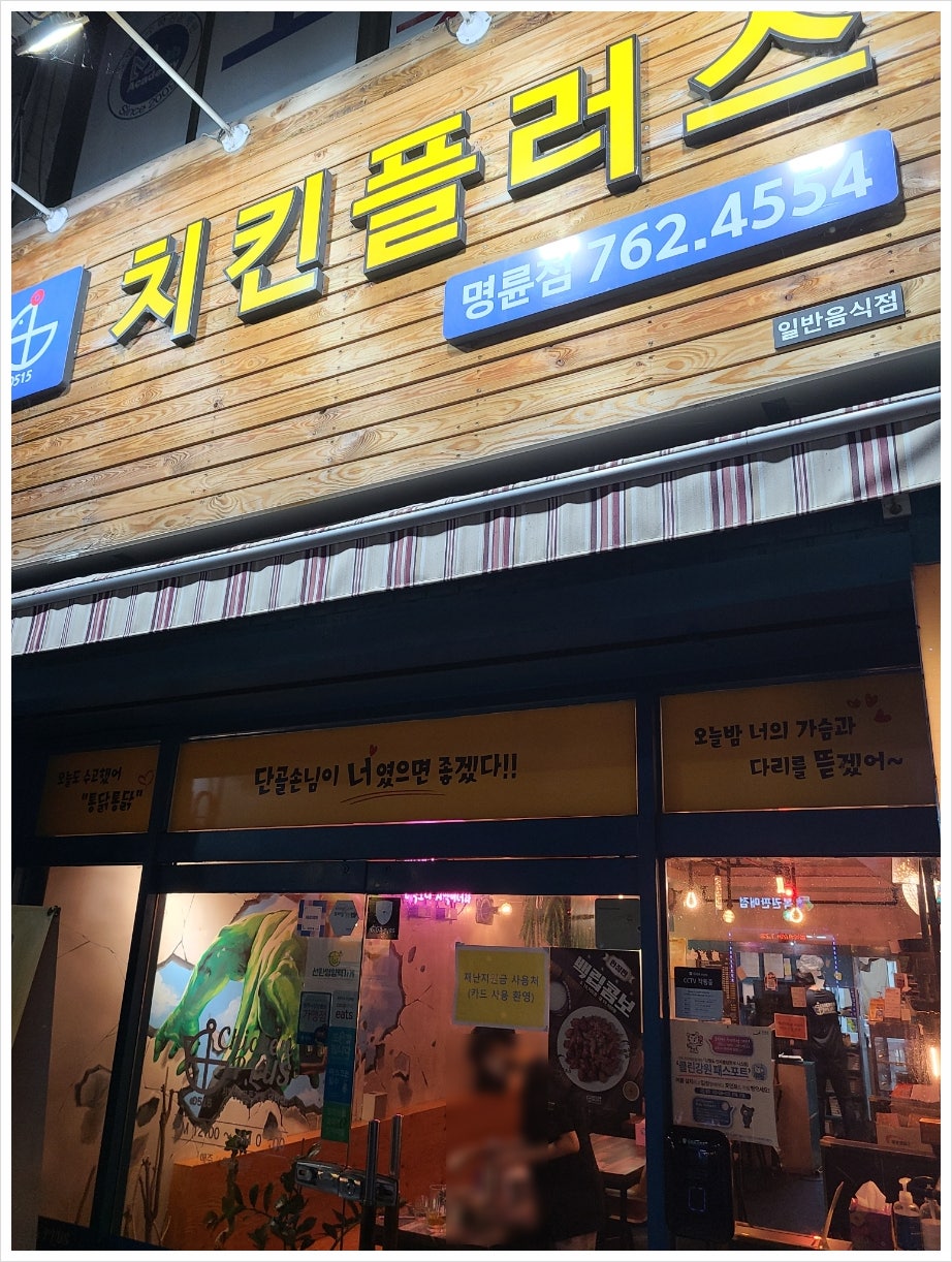치킨플러스원주 이미지