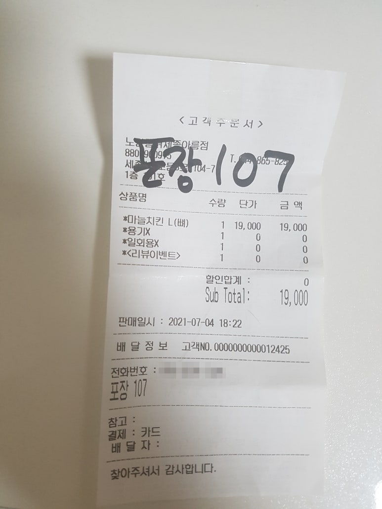 노랑통닭세종 이미지