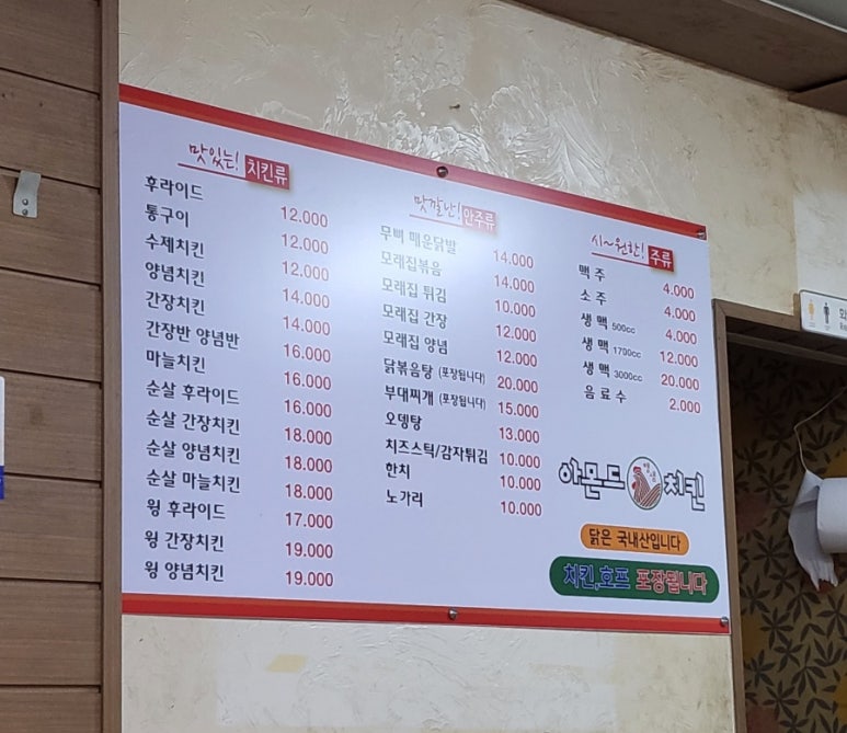아몬드치킨 수암점 이미지