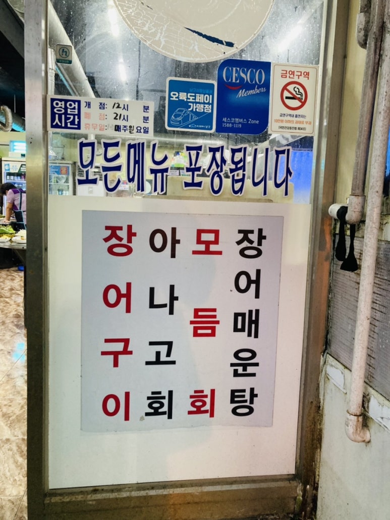 힘센숯불장어구이 이미지