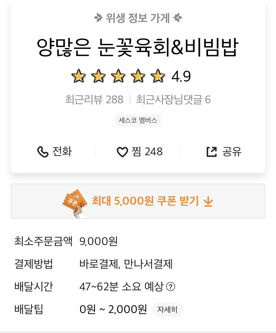 양많은눈꽃육회&육회비빔밥 이미지