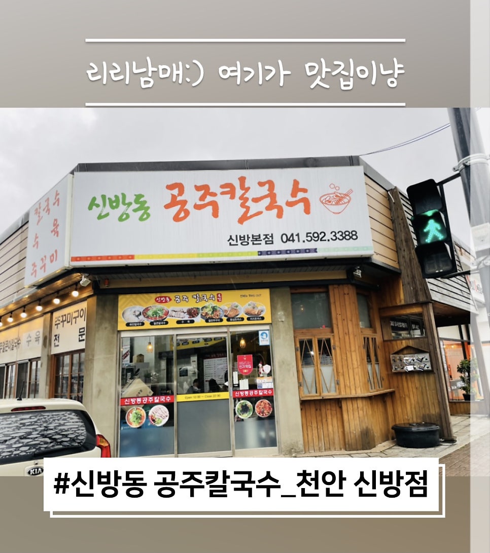 신방동공주칼국수 이미지