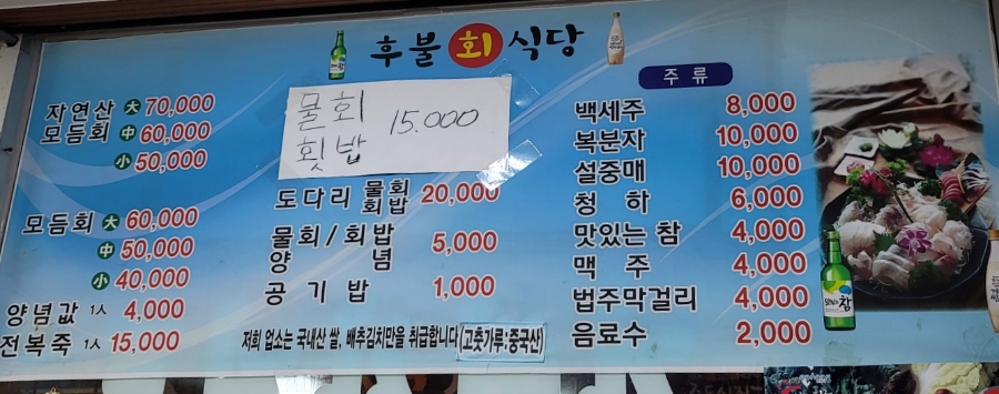 후불횟집식당 이미지