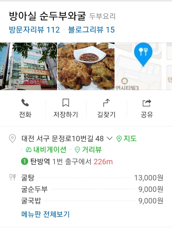 방아실 순두부와굴 이미지
