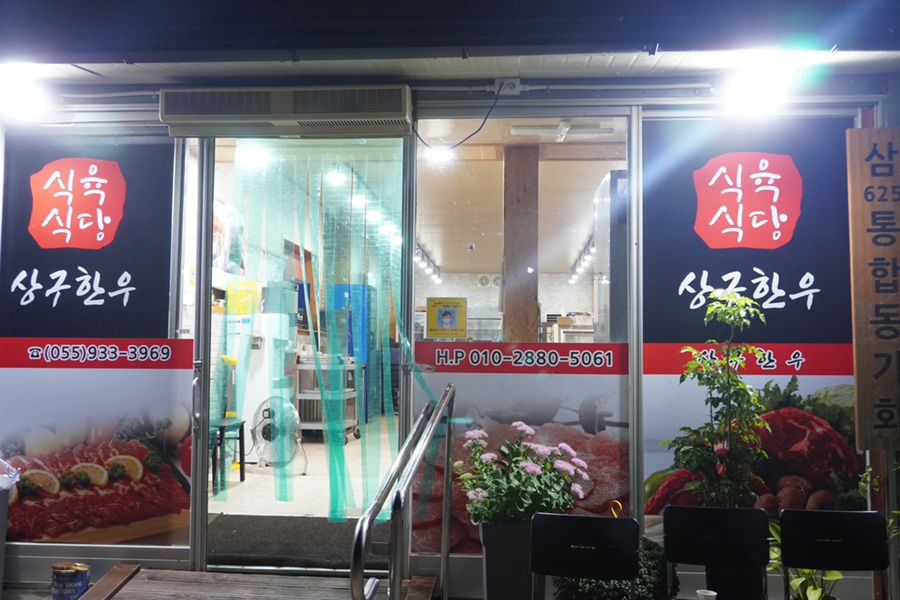상구한우 이미지