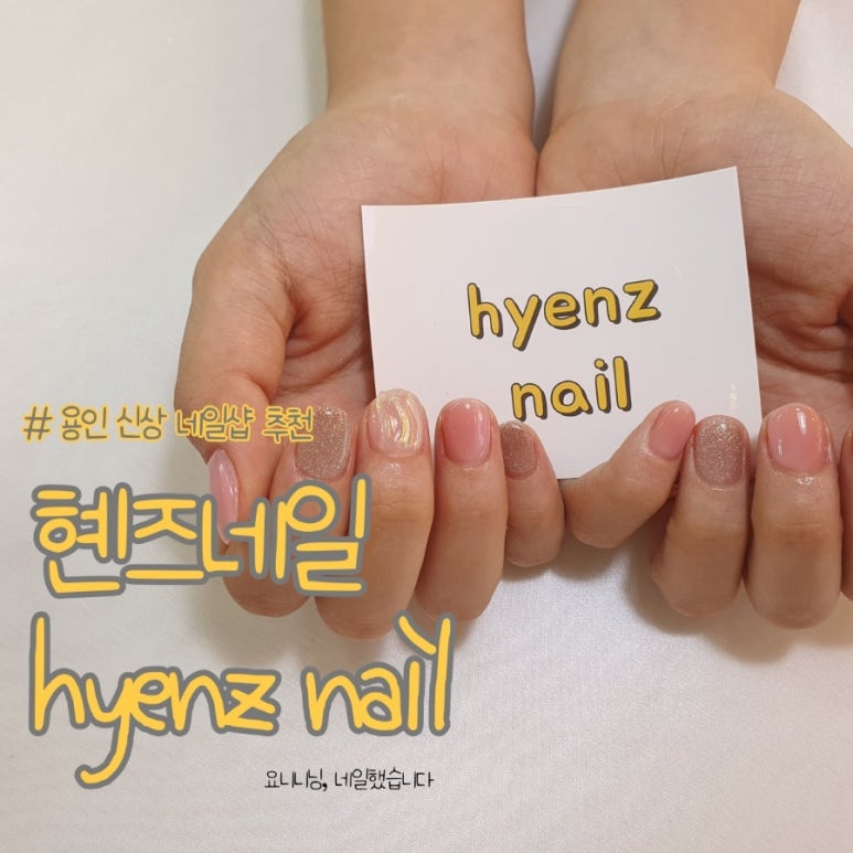 혠즈네일 이미지
