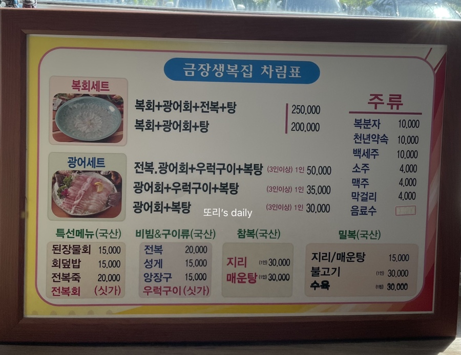 금장생복집 이미지