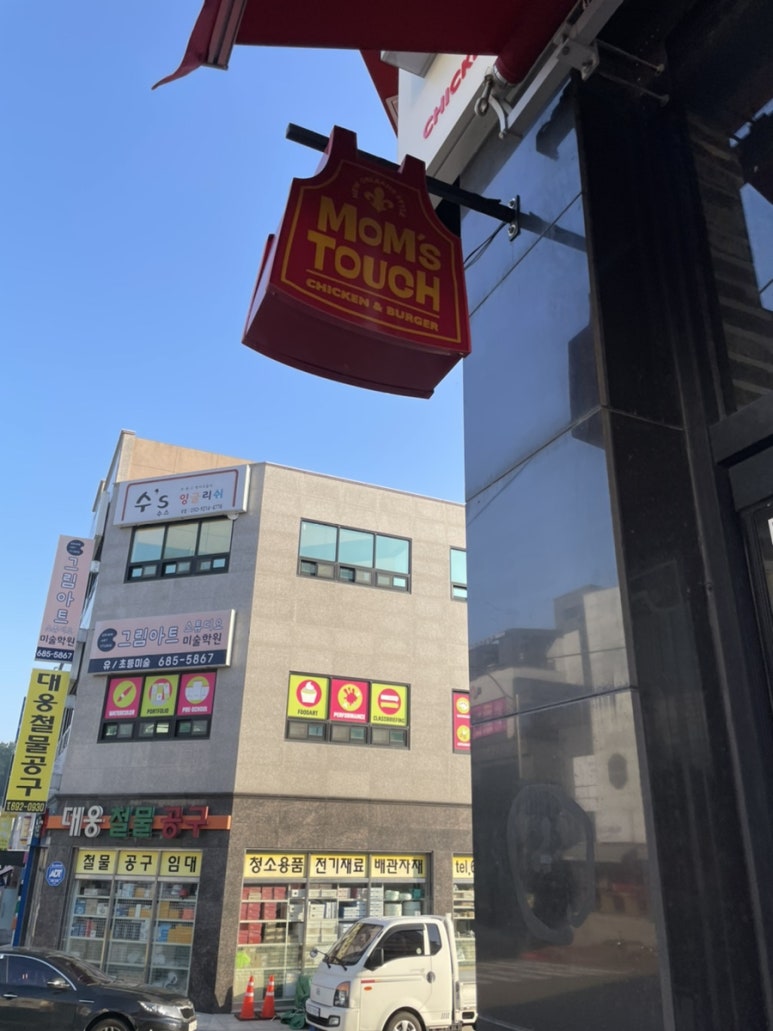 맘스터치 여수웅천점 이미지