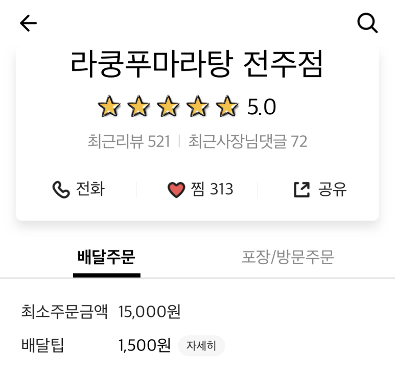 라쿵푸전주점 이미지