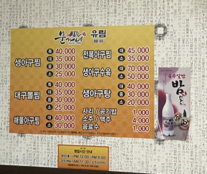 유림아구찜 이미지