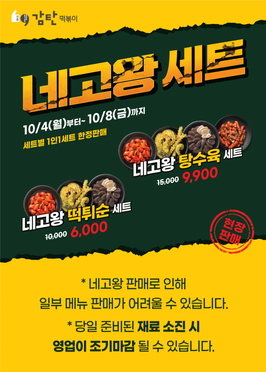 감탄떡볶이롯데마트 이미지
