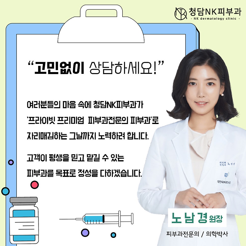 청담엔케이피부과청담NK피부과 이미지