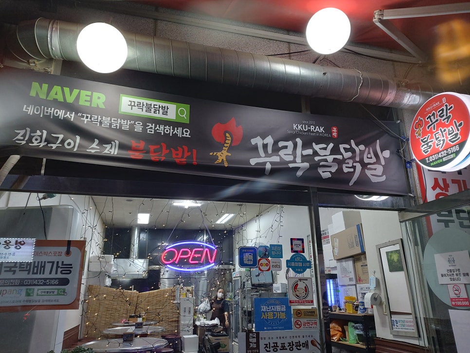 꾸락불닭발정왕점 이미지