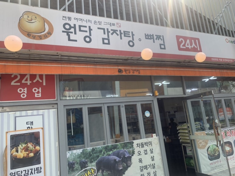 원당감자탕 동교점 이미지