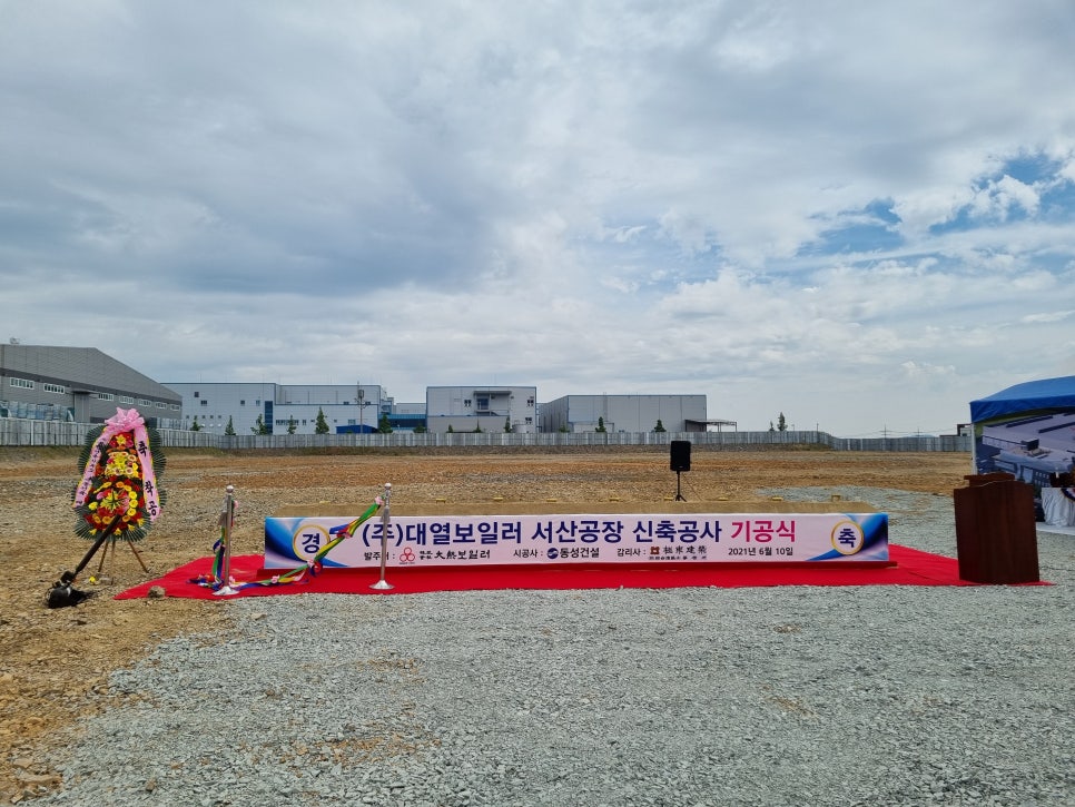 (주)대열보일러 이미지