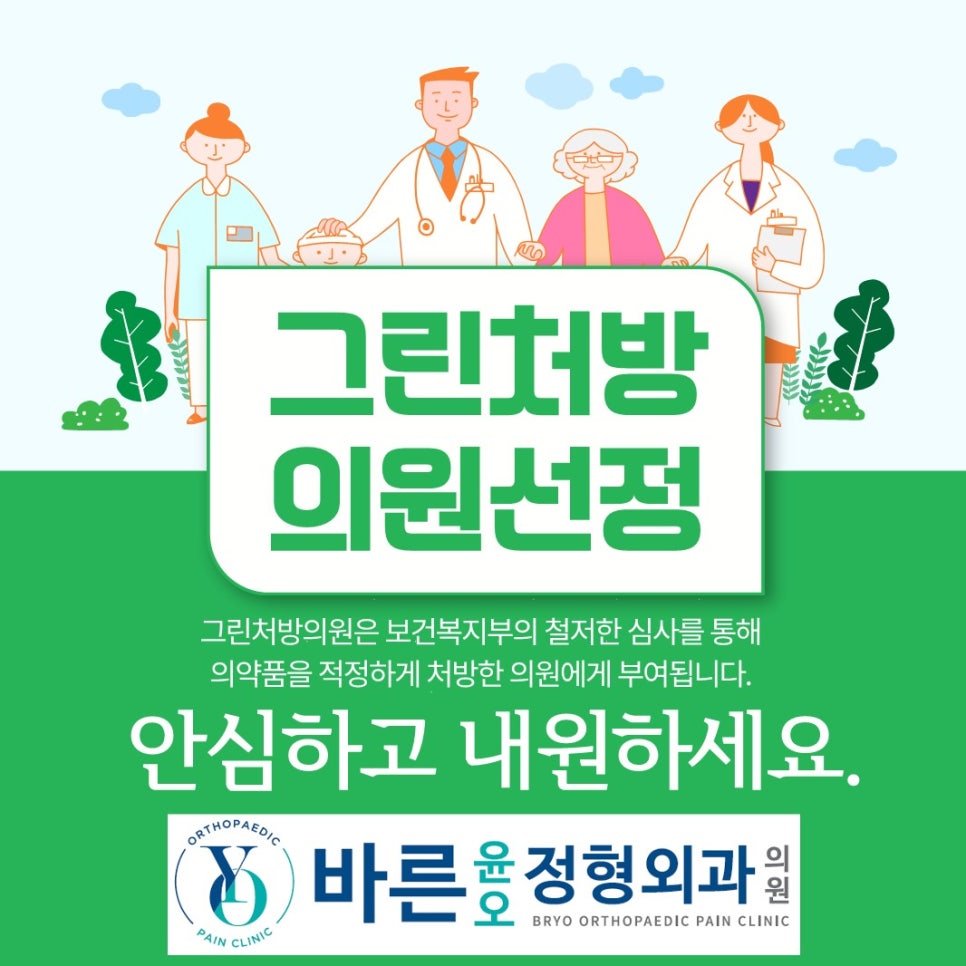 오정형외과의원 이미지