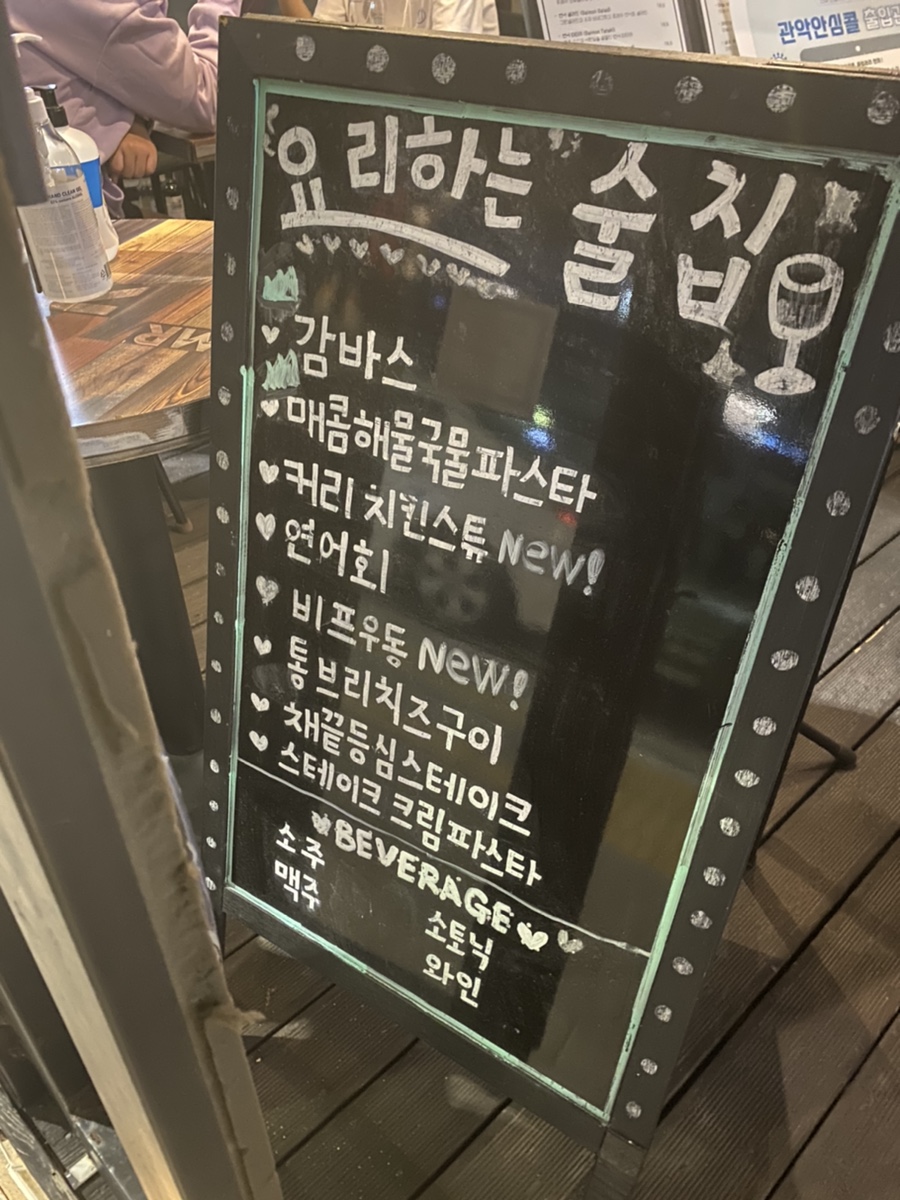 요리하는술집 이미지