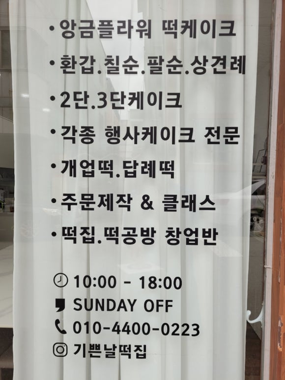 기쁜날떡집 이미지