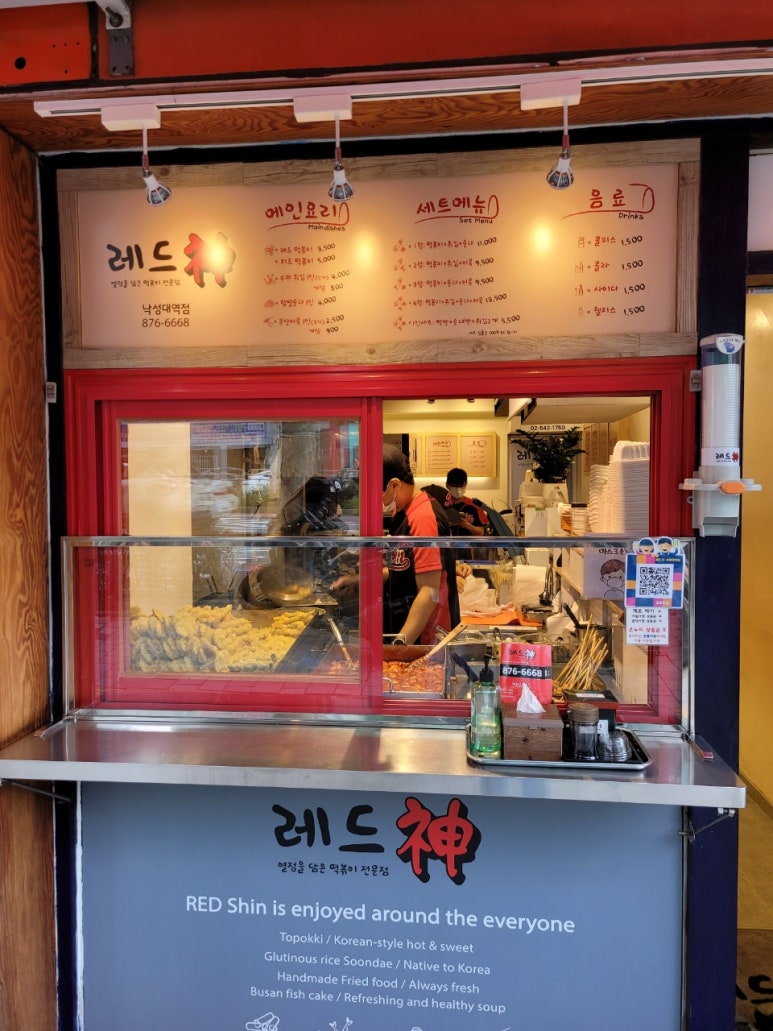 레드신낙성대역점 이미지