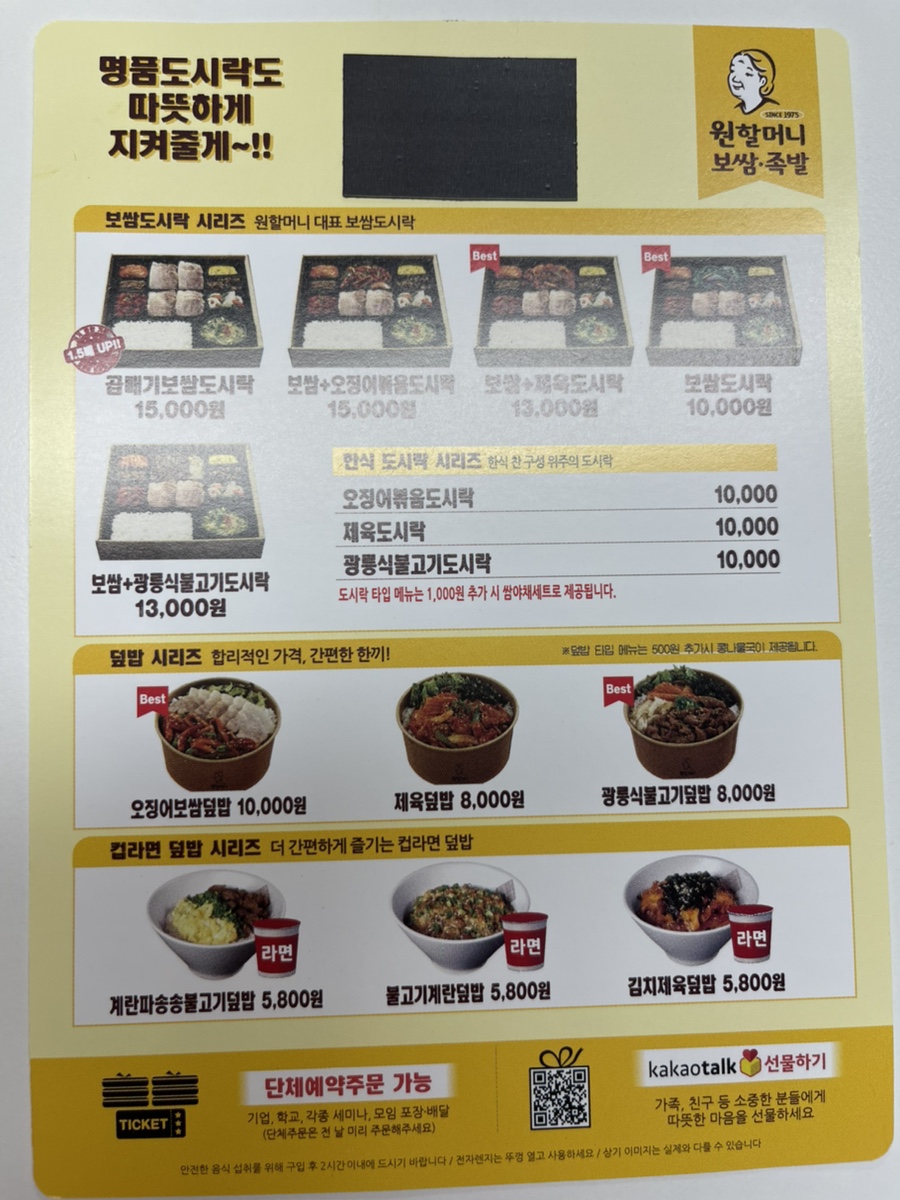 원할머니보쌈족발고양 이미지