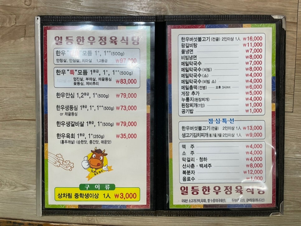 일등한우숯불구이 이미지