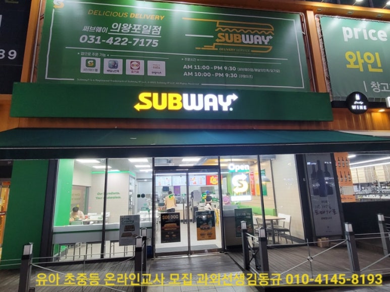 서브웨이 의왕포일점 이미지
