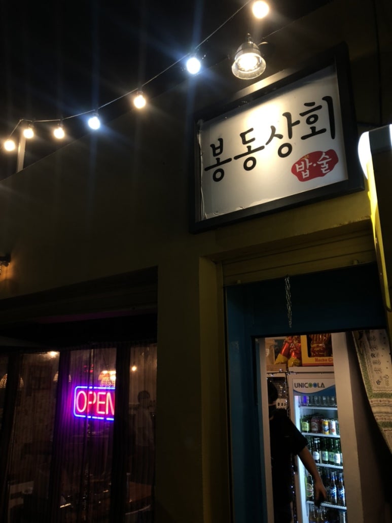 봉동상회 이미지