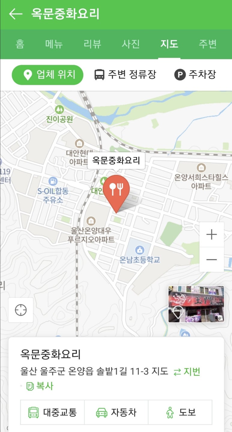 옥문중화요리 이미지