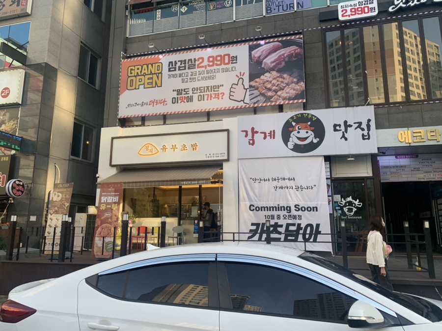 정직유부 감계점 이미지