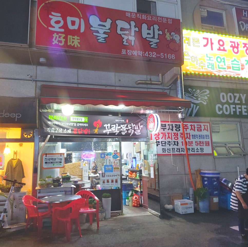 꾸락불닭발정왕점 이미지
